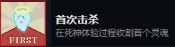 死神来了全成就解锁方法 死神来了全成就一览