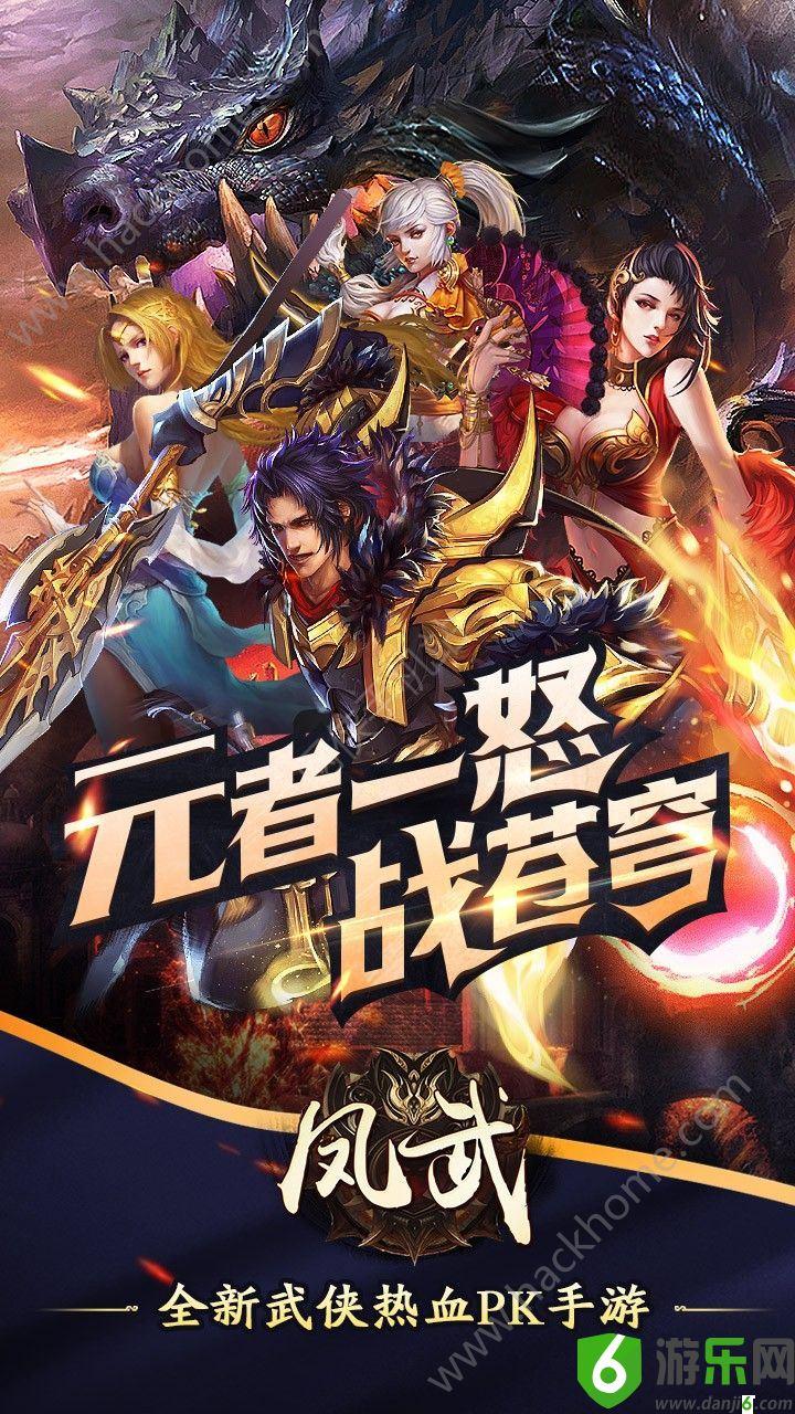 凤武手游截图