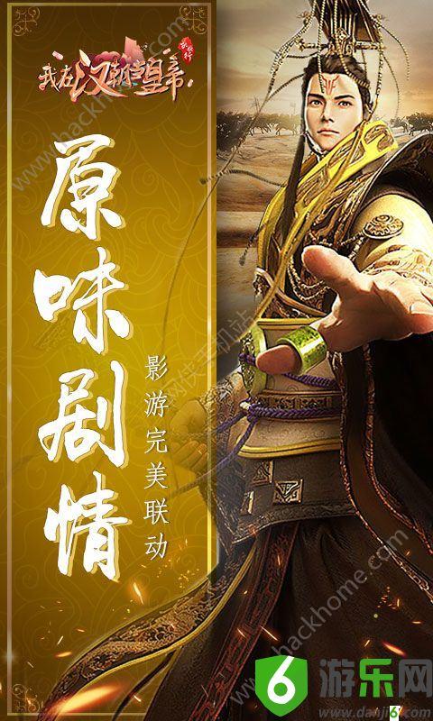 我在汉朝当皇帝手游截图