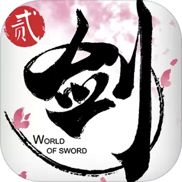 剑侠世界2安卓版