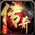 公益传奇手游安卓APK