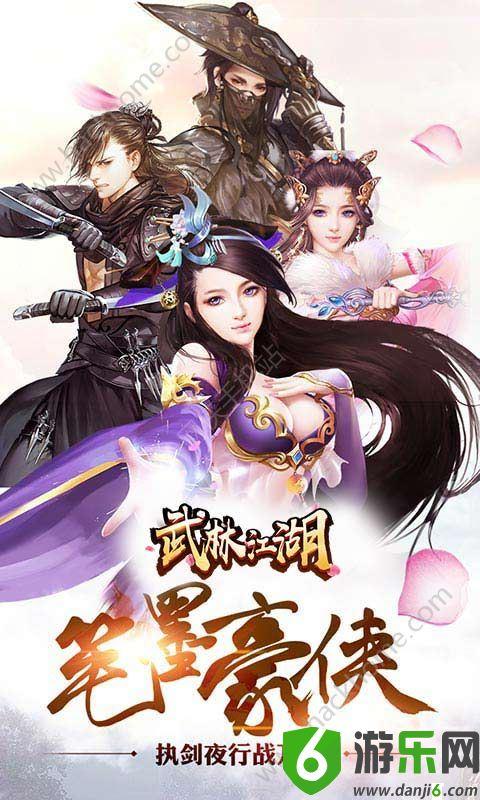 武林江湖手游截图
