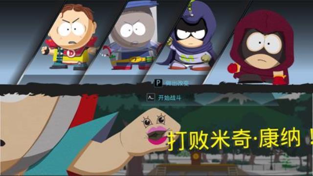 南方公园：完整破碎 图文攻略 主线剧情任务流程攻略