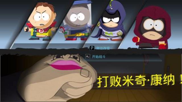 南方公园：完整破碎 图文攻略 主线剧情任务流程攻略