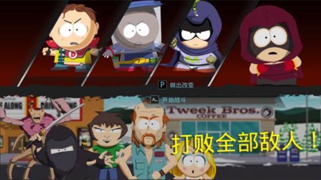 南方公园：完整破碎 图文攻略 主线剧情任务流程攻略
