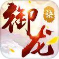 御龙诀唯一正版手游