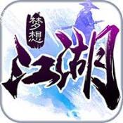 梦想江湖安卓版