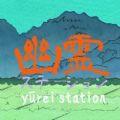 幽灵站汉化中文破解版（Yurei Station）