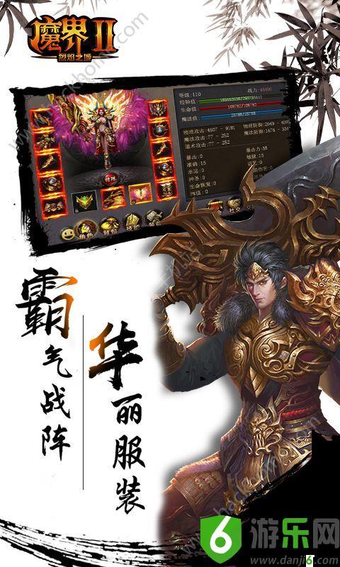 魔界2手游截图