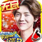 奔跑吧兄弟5-跑男小镇内购版