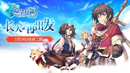 新世界冒险RPG《希望传说》 安卓测试24日开启