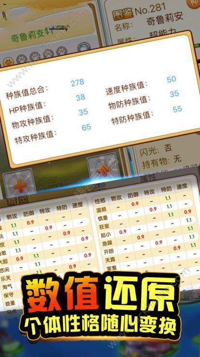 口袋小妖怪钻石手游官方网站下载截图
