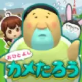 老好人乌龟太郎游戏汉化中文版