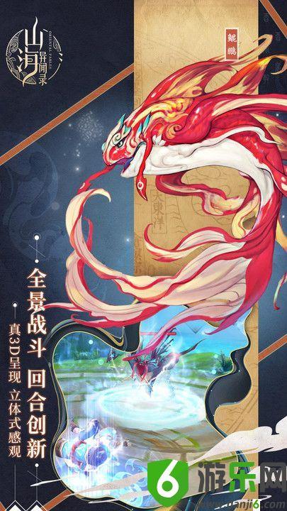 山海异闻录手游截图
