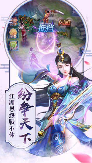 逍遥仙迹手游官网安卓版截图
