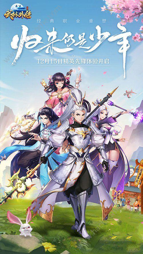 武林外传官方手游官方网站截图