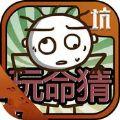 史小坑的烦恼4囧校园游戏下载正式版