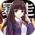 暴走学园超能侦探