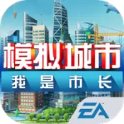 模拟城市：我是市长安卓版
