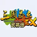 三国鼎立OnlineEX武将传手游正式版下载