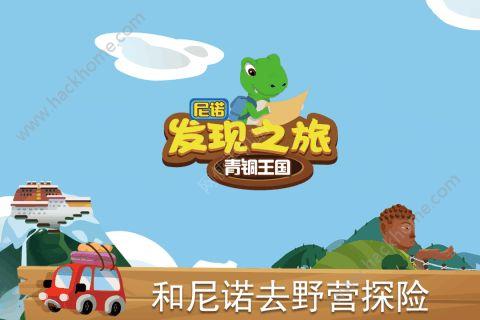 尼诺发现之旅青铜王国完整版破解版截图