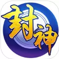 王者封神安卓公测版