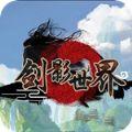 剑影世界手游正式版