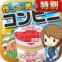 便利店高手 特别版