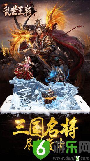 乱世王朝手游截图