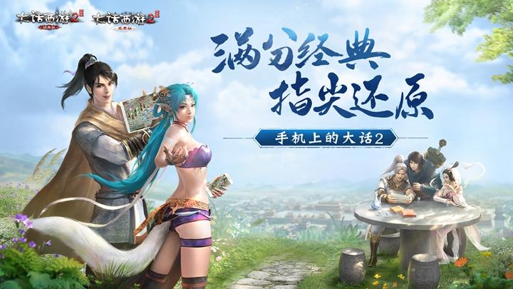 大话西游2口袋版手游截图