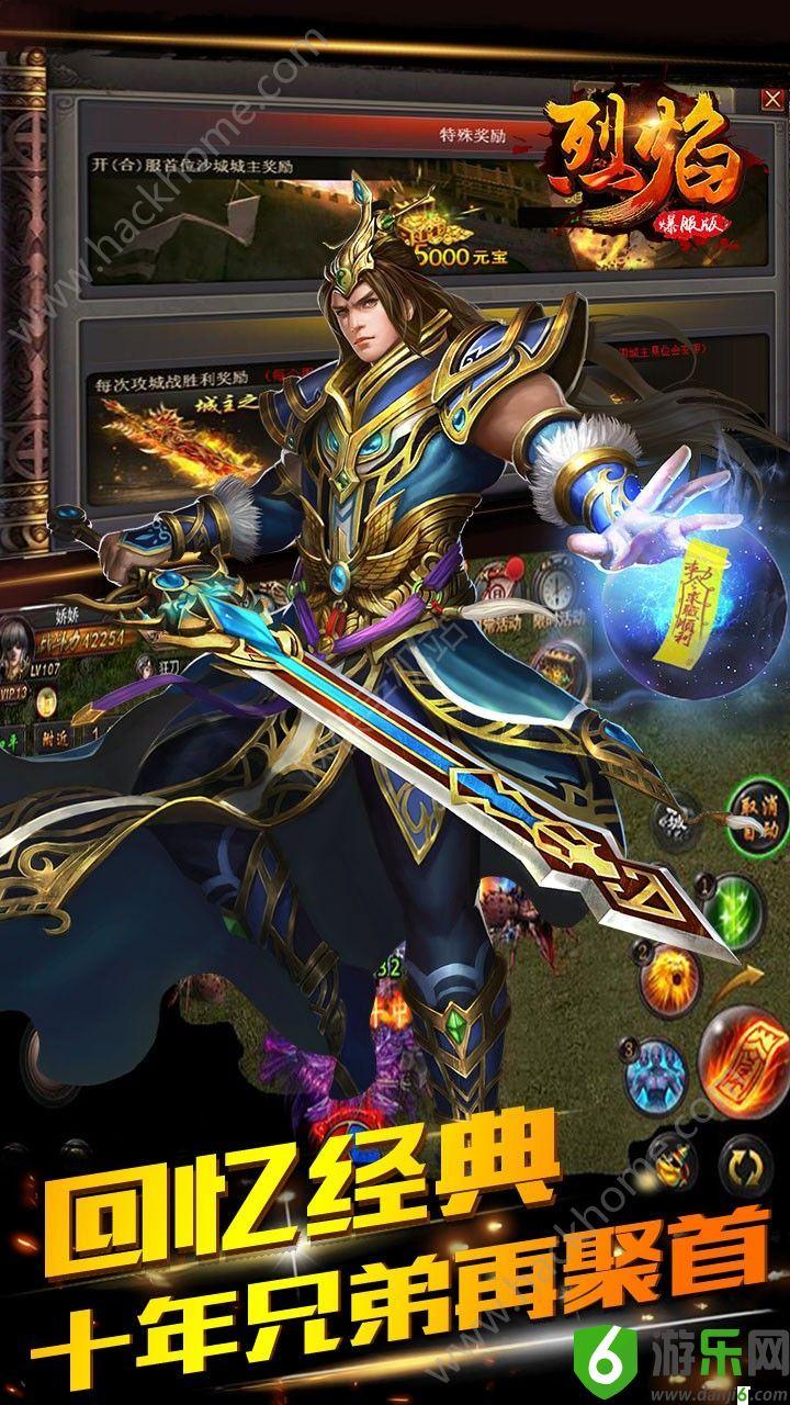 烈焰爆服手游截图