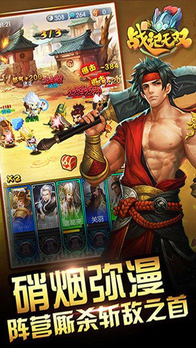 三国群英战纪免费安卓测试版截图