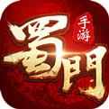 蜀门手游小米端