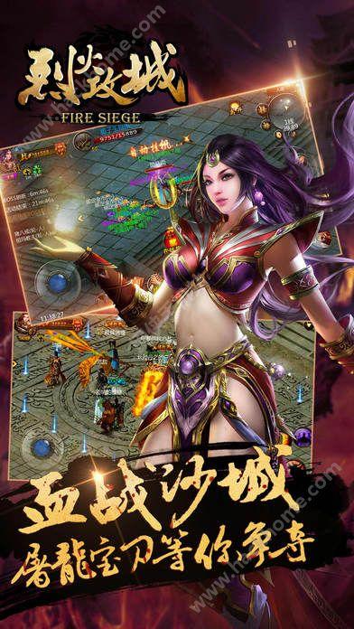 烈火攻城官网百度版截图