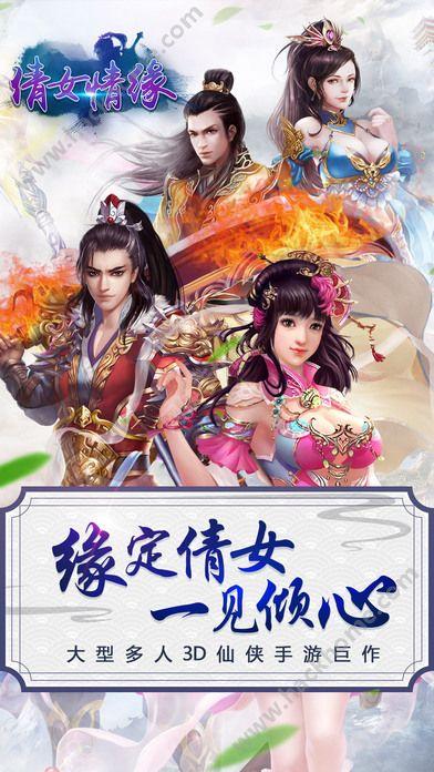 倩女情缘官方网站手游截图