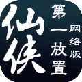 仙侠第一放置网络版手游下载