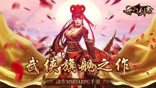 奇门剑客官方网站下载最新版游戏截图