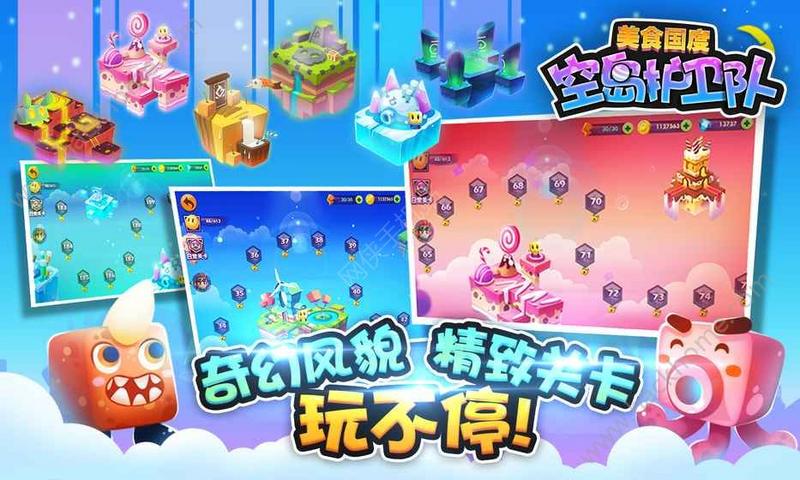空岛护卫队之美食王国无限金币内购破解版截图
