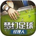 梦幻足球经理人无限金币内购破解版