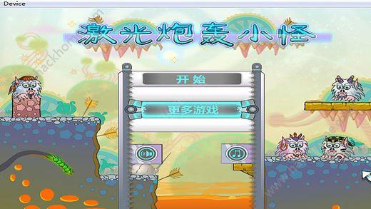 激光炮轰小怪游戏安卓版下载截图