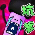 史上最囧游戏4攻略无限提示破解版