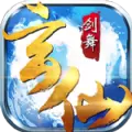 玄仙剑舞手游正版下载