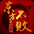 东方不败之风云游戏安卓版