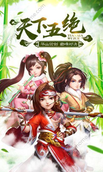 武侠之华山论剑游戏安卓最新版截图