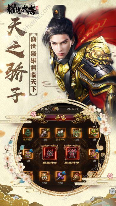耀世大唐手机游戏官方版下载截图