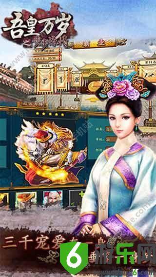 吾皇万岁手游截图
