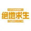 绝地求生1.0优化正式版