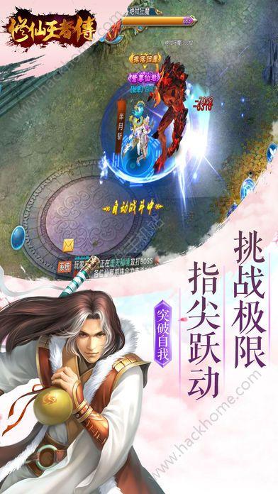 修仙王者传游戏下载官方手游截图