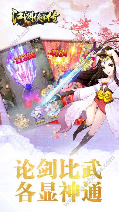 江湖侠客传手游官网正版截图