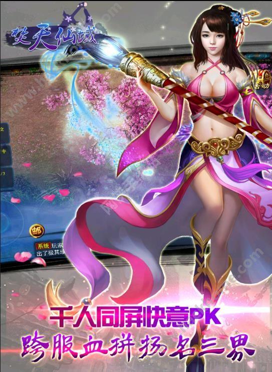 焚天仙域手游官网安卓版截图